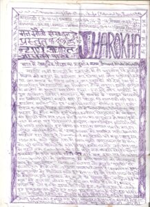 मनमौजी संस्थान झरोखा 22a