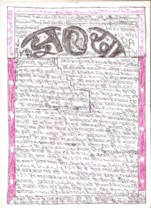 मनमौजी संस्थान झरोखा 27a