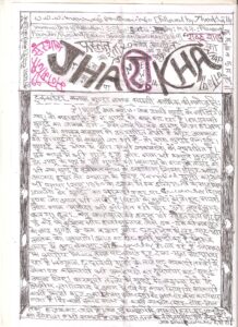 मनमौजी संस्थान झरोखा 33a