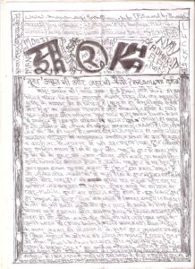 मनमौजी संस्थान झरोखा 36a